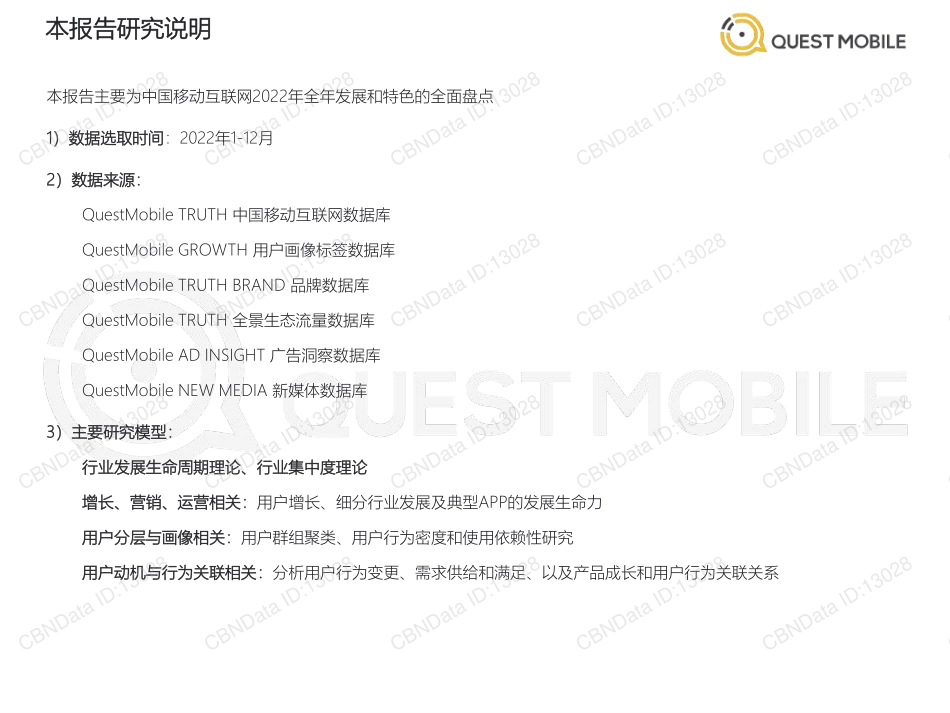 2022中国移动互联网年度大报告-QuestMobile-2023.2.21-126页.pdf_第2页
