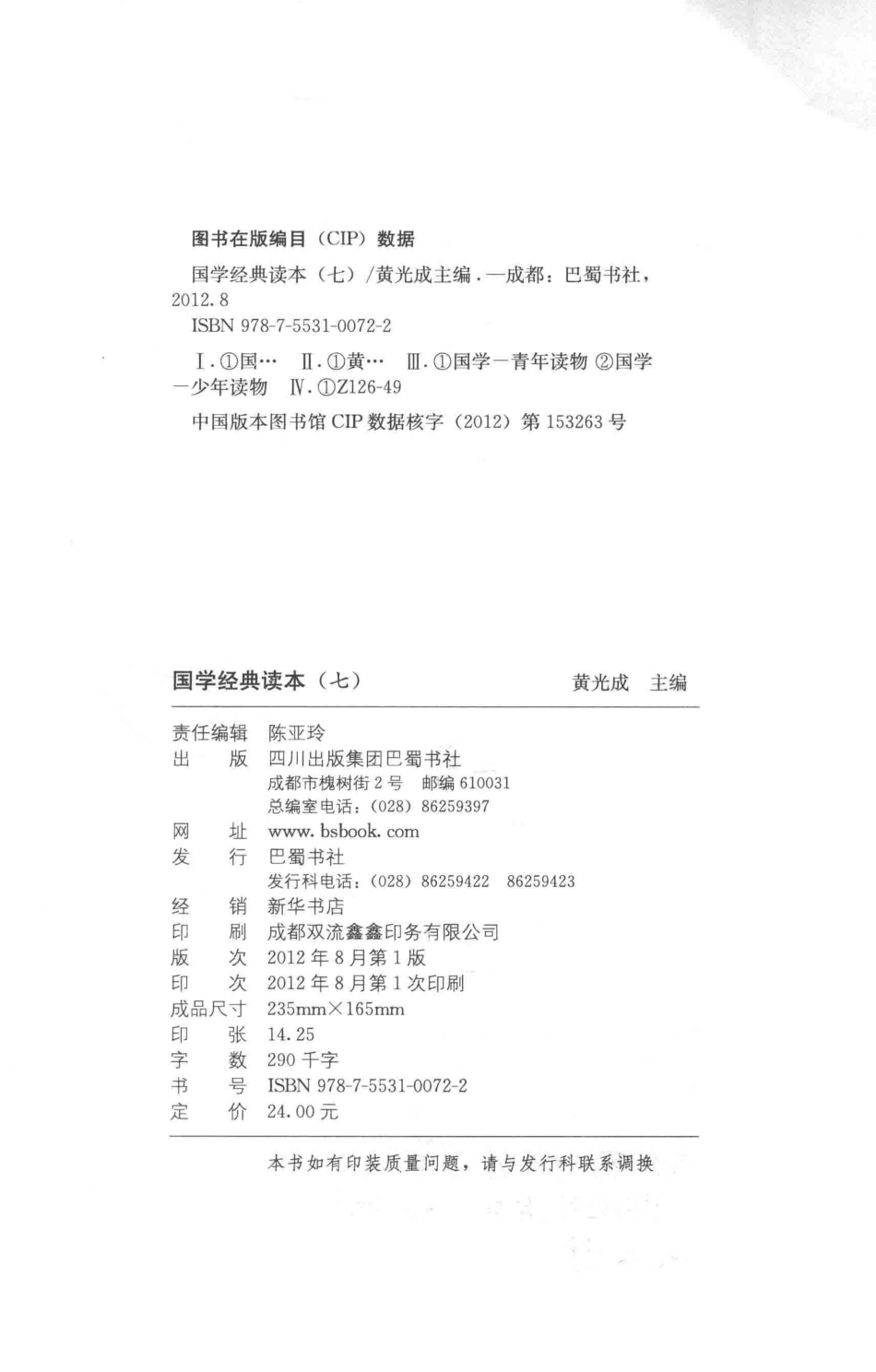 国学经典读本7_黄成光主编.pdf_第3页