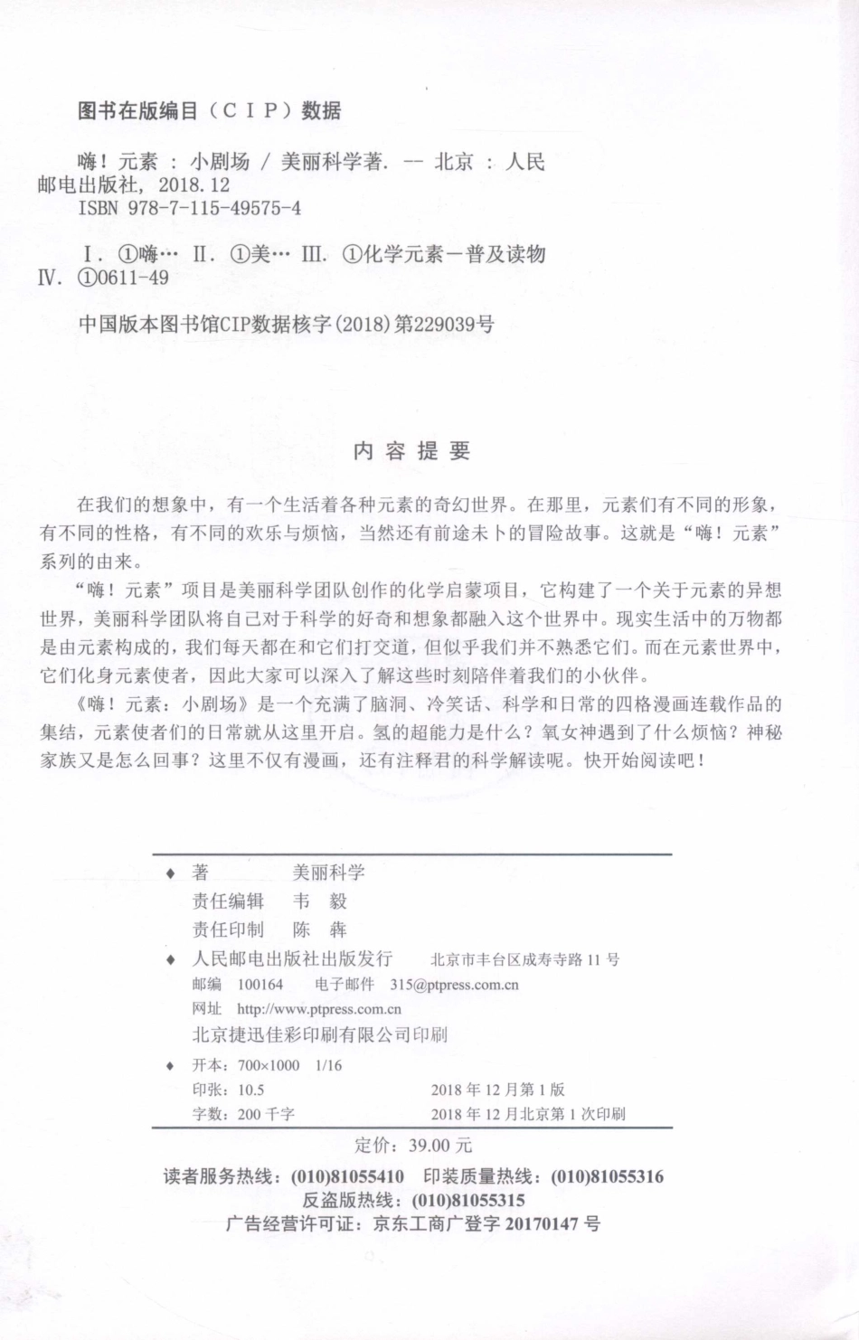 嗨元素小剧场_美丽科学著.pdf_第3页