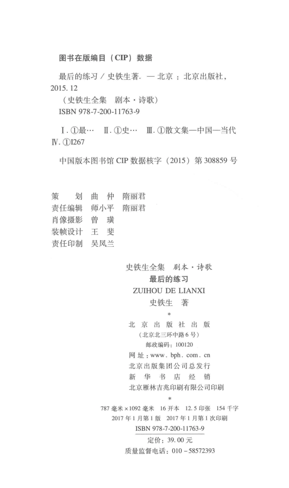 最后的练习_史铁生著.pdf_第3页