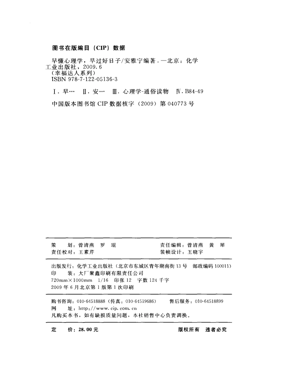 早懂心理学早过好日子_安雅宁编著.pdf_第3页