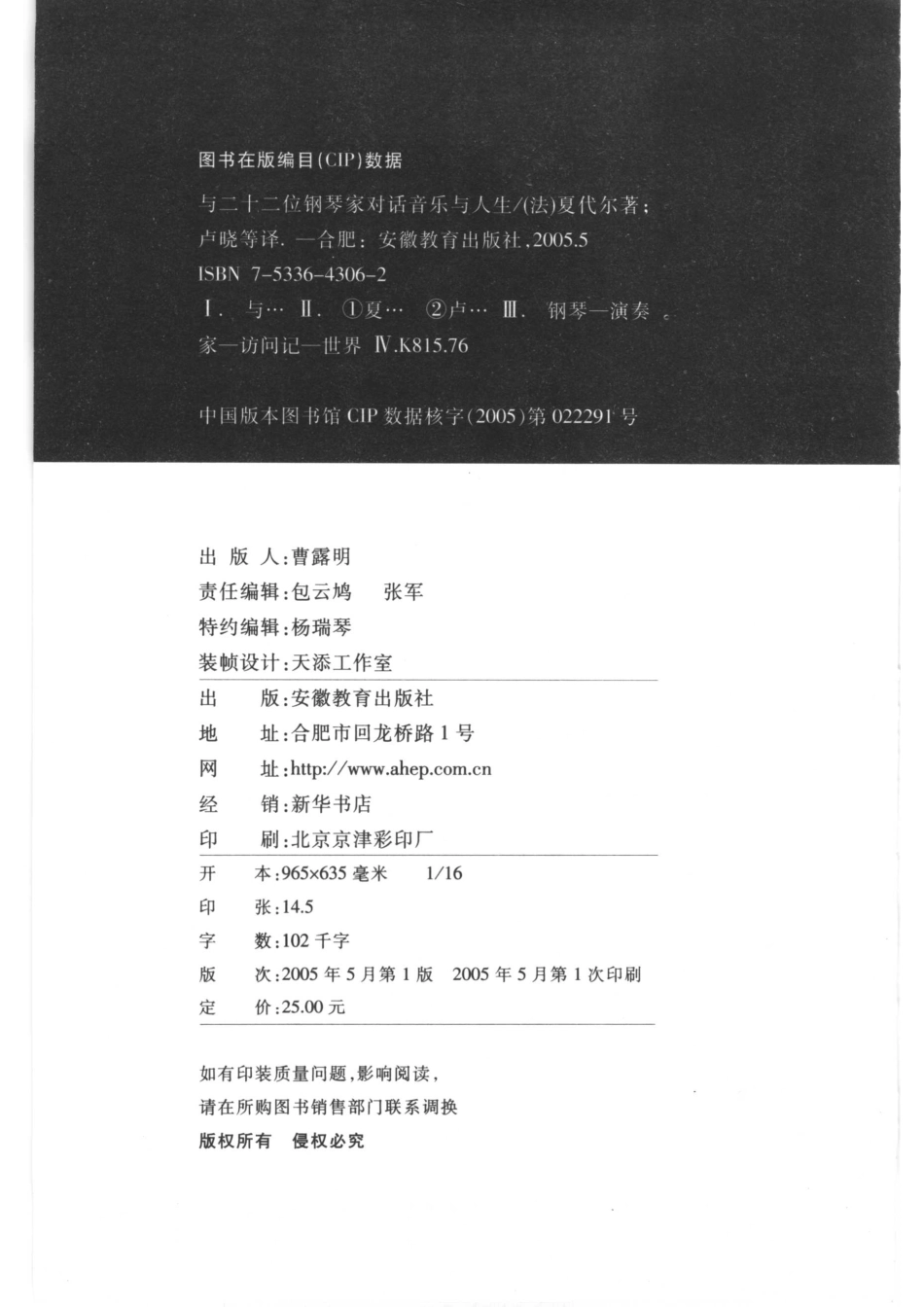 音乐与人生与二十二位钢琴家对话_（法）多米尼克·夏代尔（Dominique Xardel）著；卢晓等译.pdf_第3页