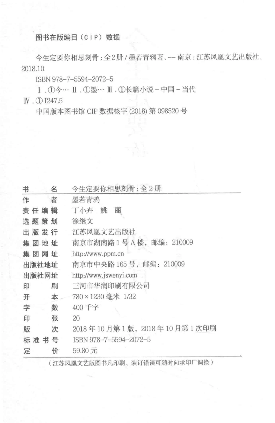 今生定要你相思刻骨上_墨若青鸦著.pdf_第3页