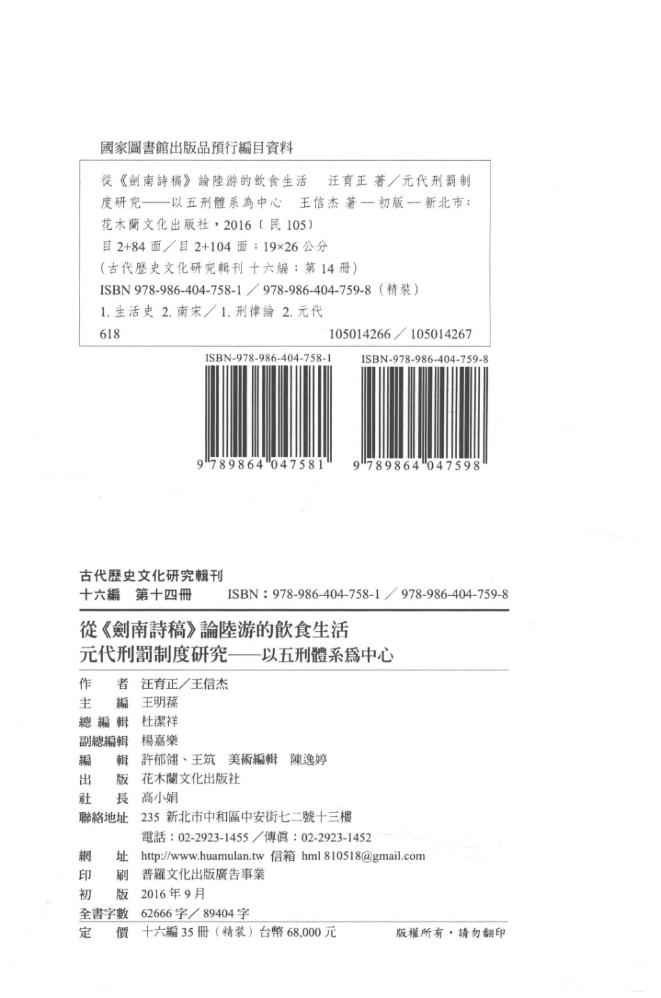 古代历史文化研究辑刊十六编第14册从《剑南诗稿》论陆游的饮食生活元代刑法制度研究——以五刑体系为中心_.pdf_第3页