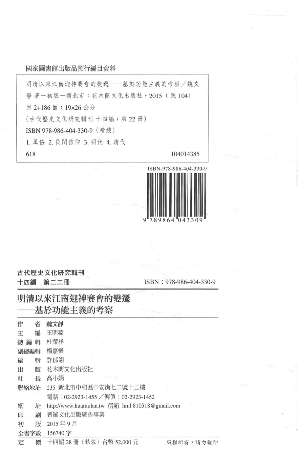 古代历史文化研究辑刊十四编第22册明清以来江南迎神赛会的变迁——基于功能主义的考察_王明孙主编.pdf_第3页