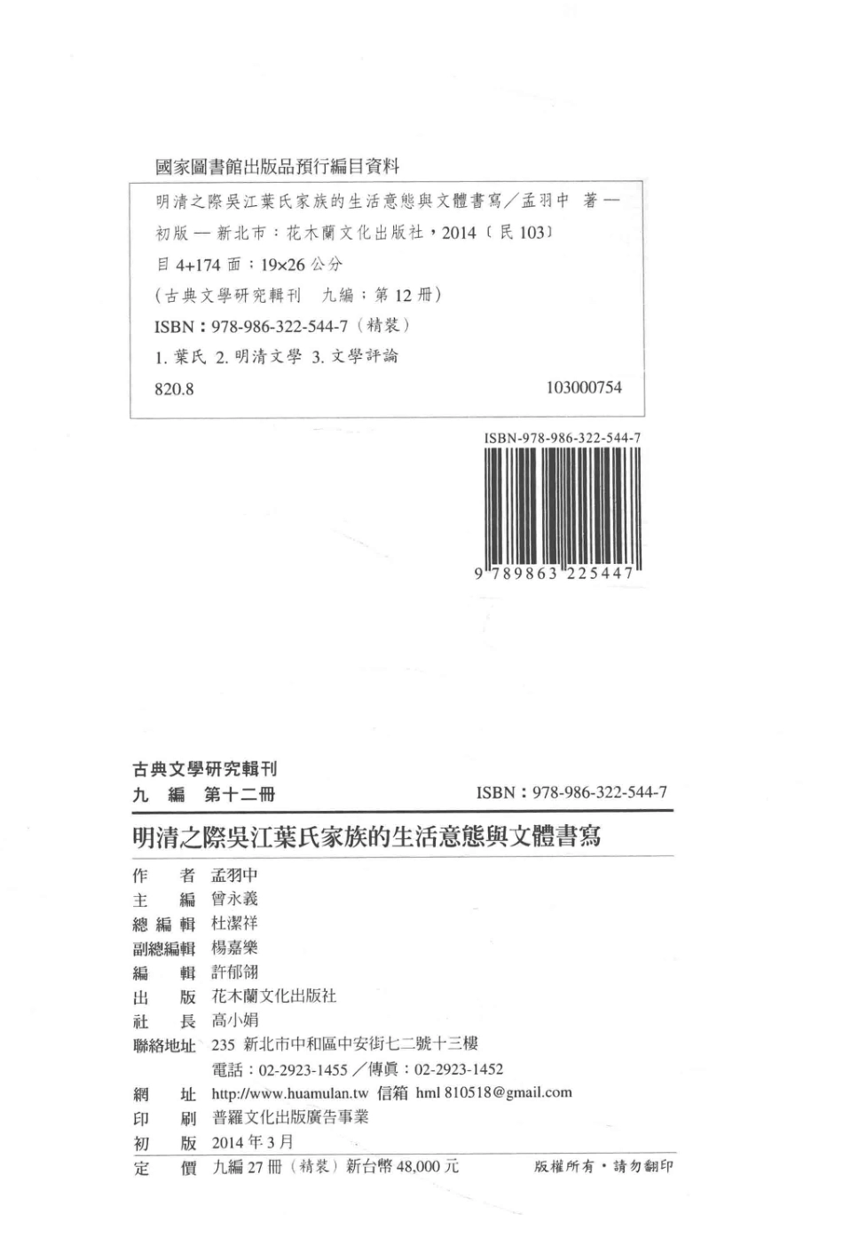 古典文学研究辑刊九编第12册明清之际吴江叶氏家族的生活意态与文体书写_孟羽中著.pdf_第3页