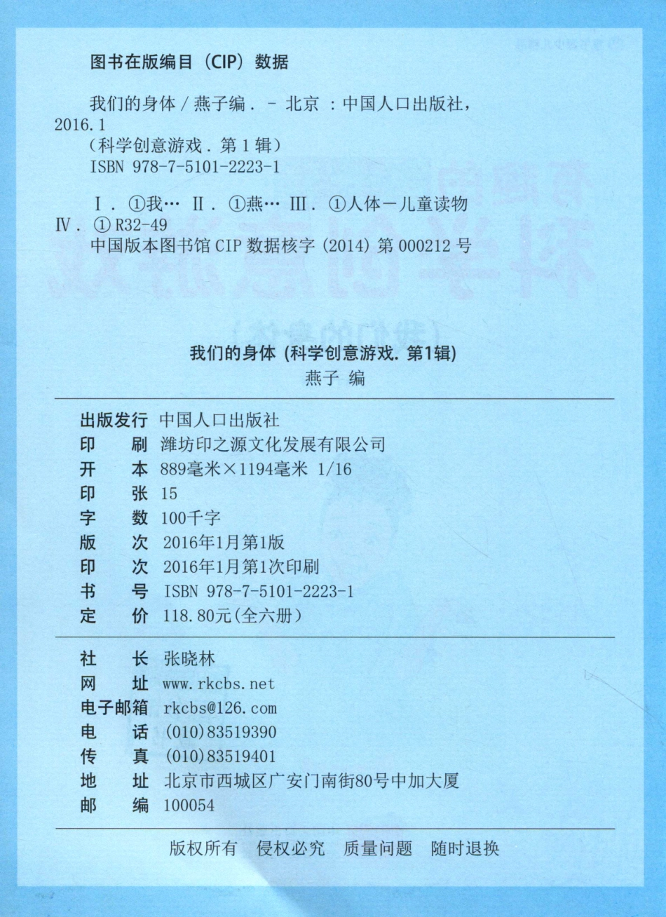 有趣的第1辑科学创意游戏我们的身体_燕子编.pdf_第3页