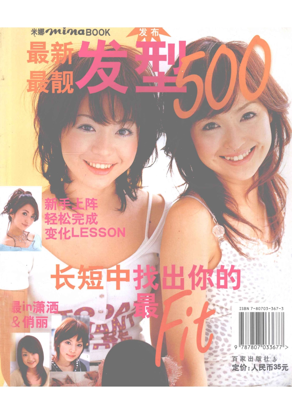 最新最靓发型500_米娜著.pdf_第1页