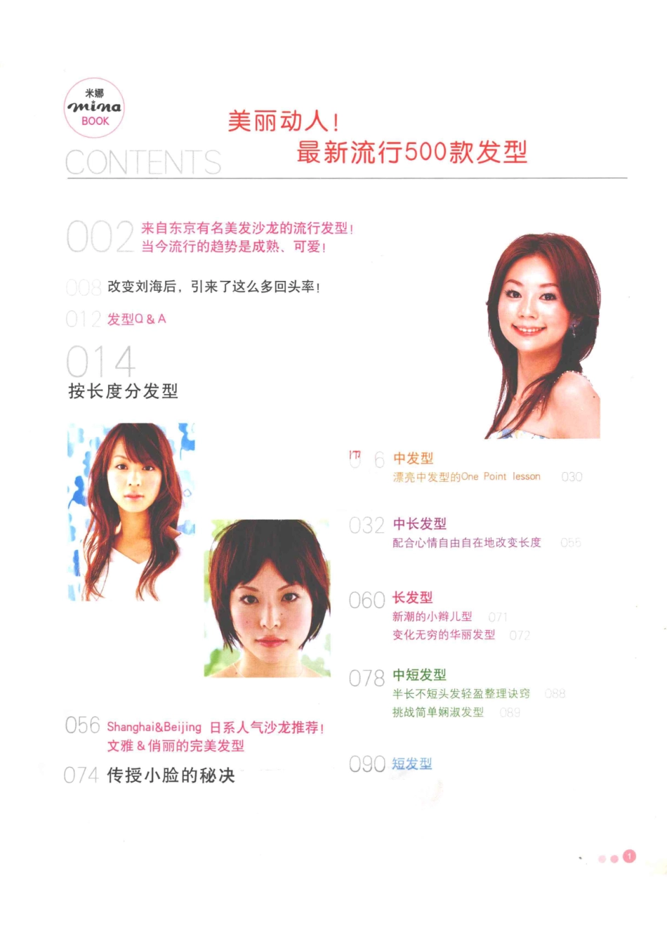 最新最靓发型500_米娜著.pdf_第3页