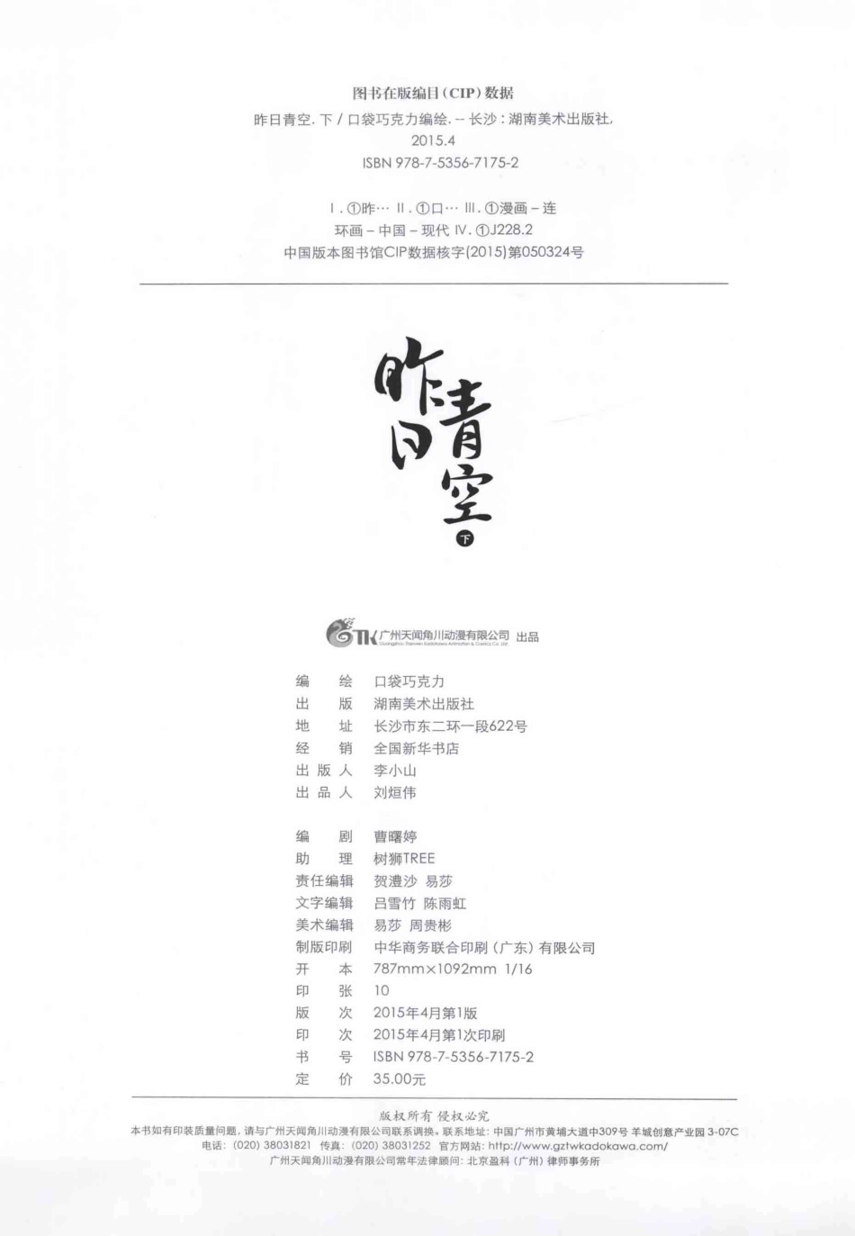 昨日青空下_口袋巧克力编绘.pdf_第3页