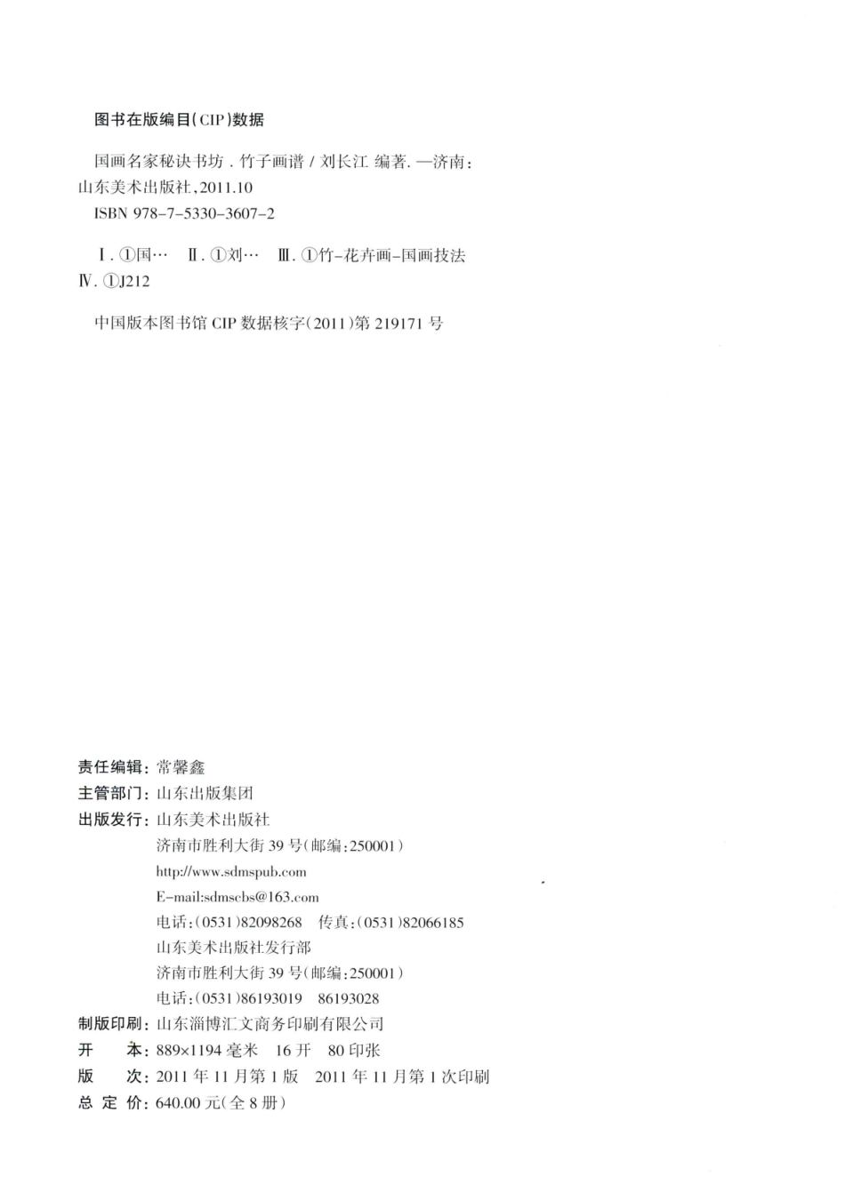 国画名家秘诀书坊竹子画谱_刘长江编著.pdf_第3页