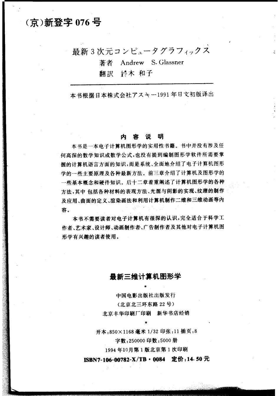最新三维计算机图形学_（美）安德鲁·格拉斯诺（Andrew S.Glassner）著；杨 军王黎杰译.pdf_第3页