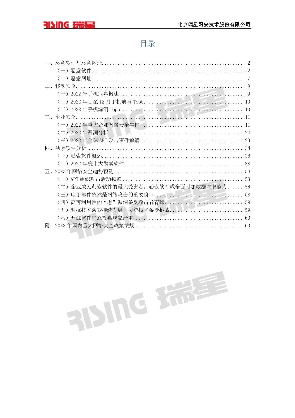 2022中国网络安全报告-79页.pdf_第3页