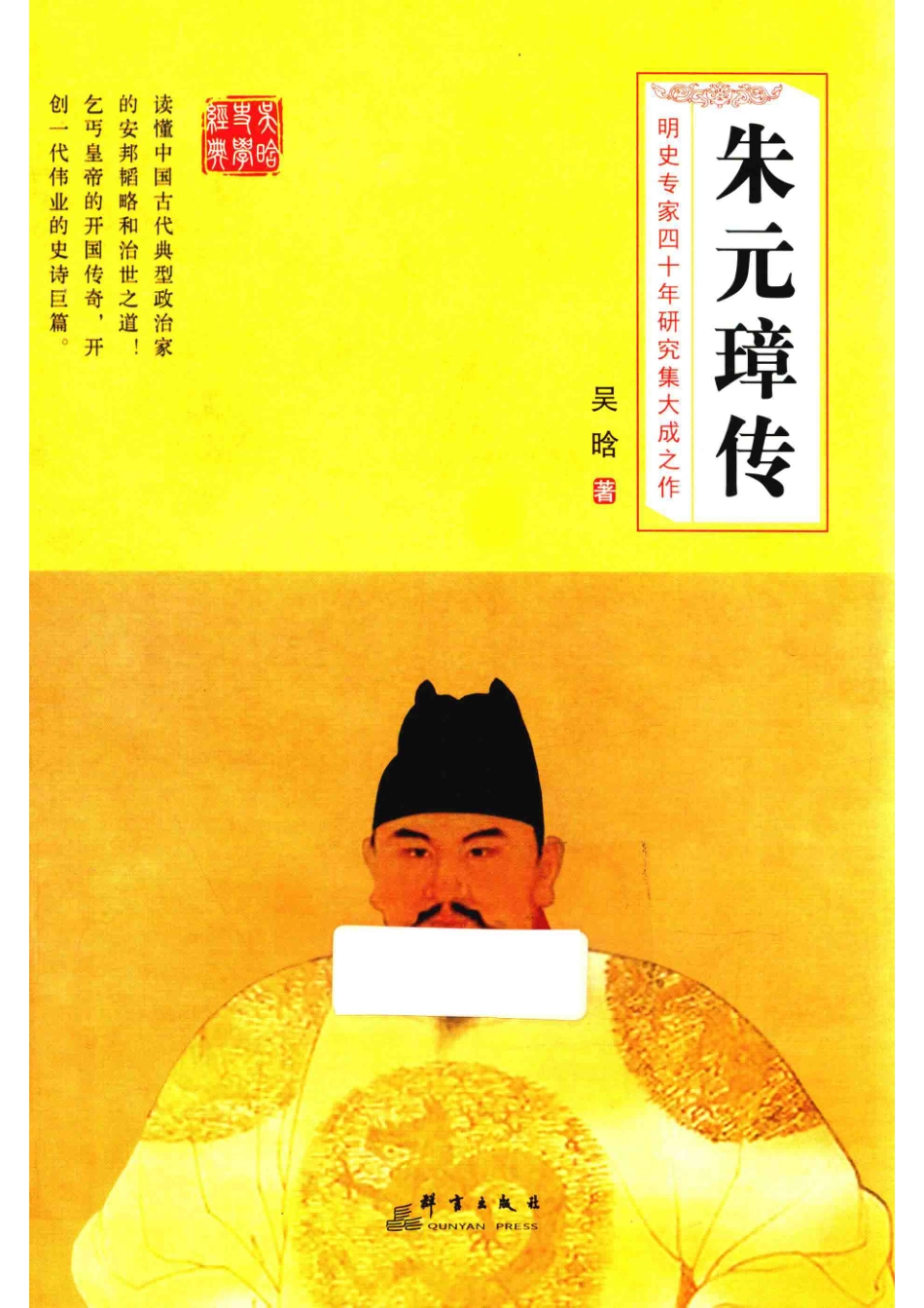 朱元璋传_吴晗著.pdf_第1页