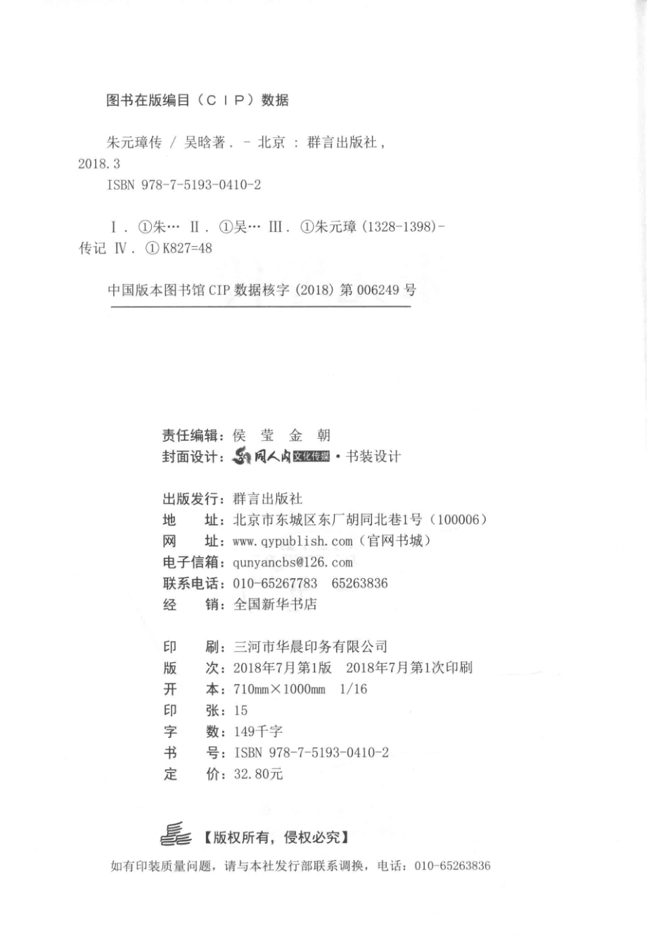 朱元璋传_吴晗著.pdf_第3页