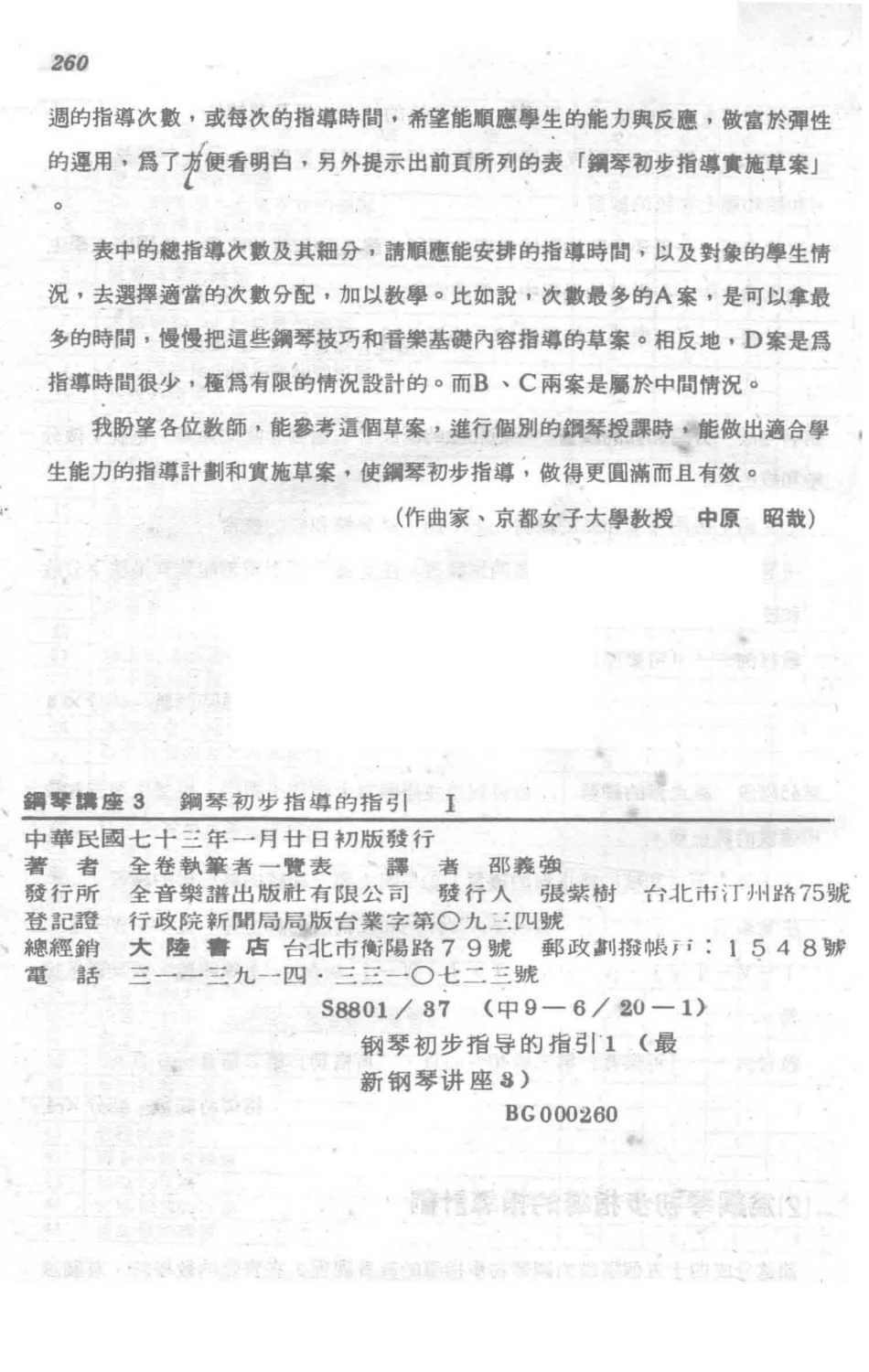 最新钢琴讲座3钢琴初步指导的指引1_邵义强译.pdf_第3页