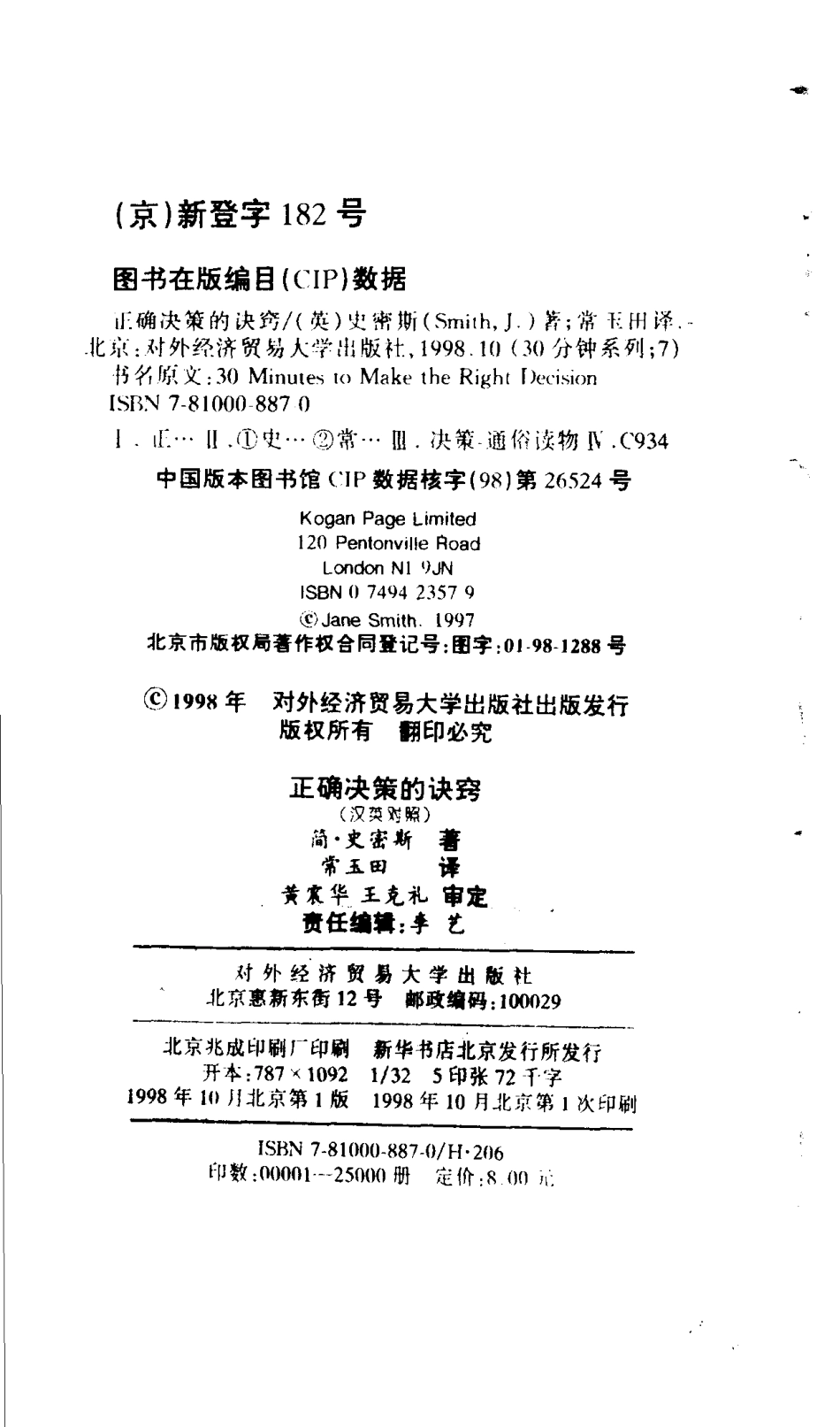 正确决策的诀窍汉英对照_（英）简·史密斯（Jane Smith）著；常玉田译.pdf_第3页