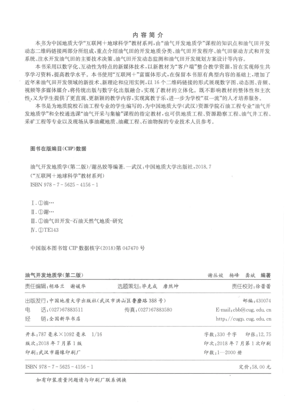 油气开发地质学第2版_谢丛姣杨峰龚斌编著.pdf_第3页