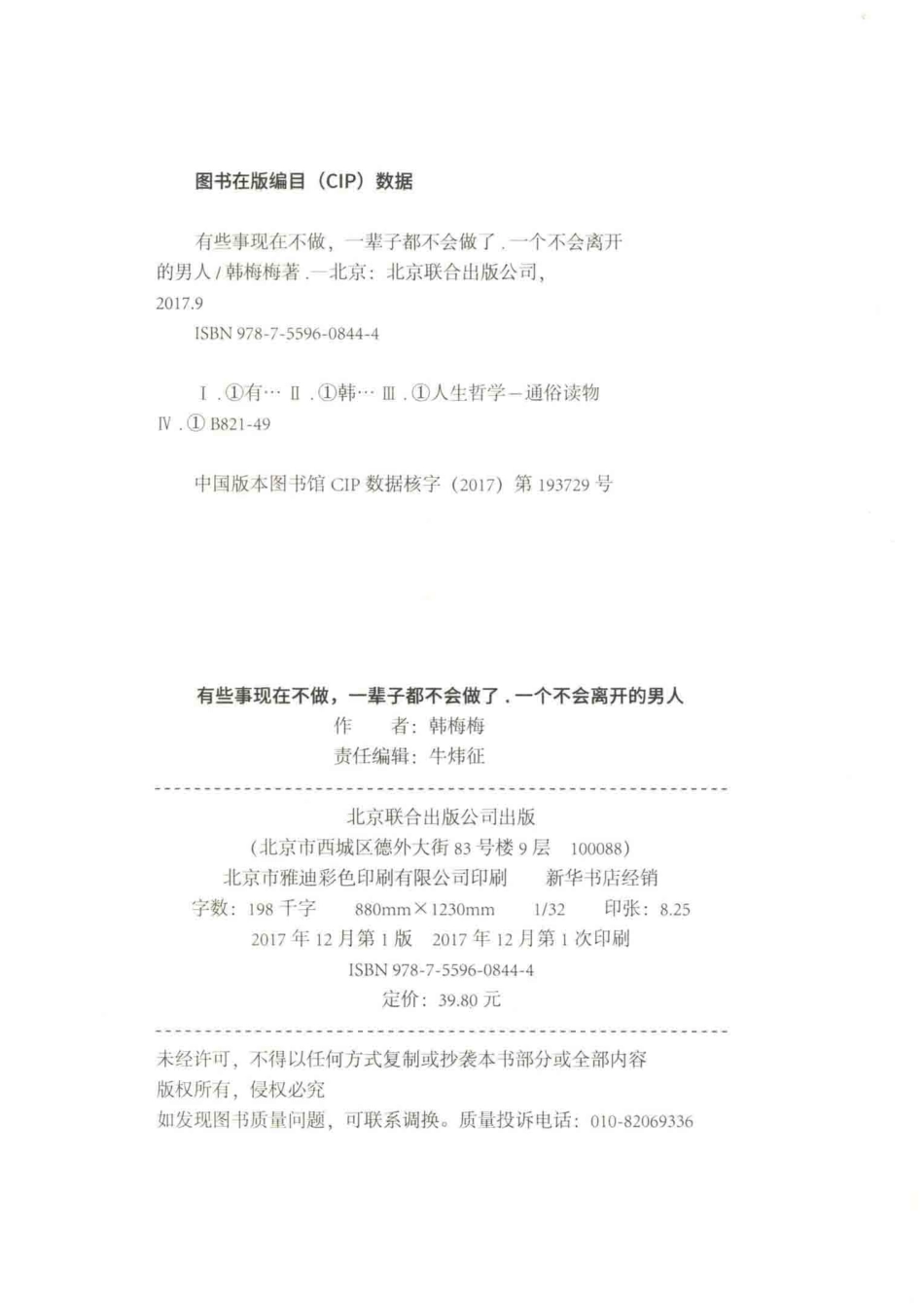 有些事现在不做一辈子都不会做了一个不会离开的男人2017新版_韩梅梅著.pdf_第3页