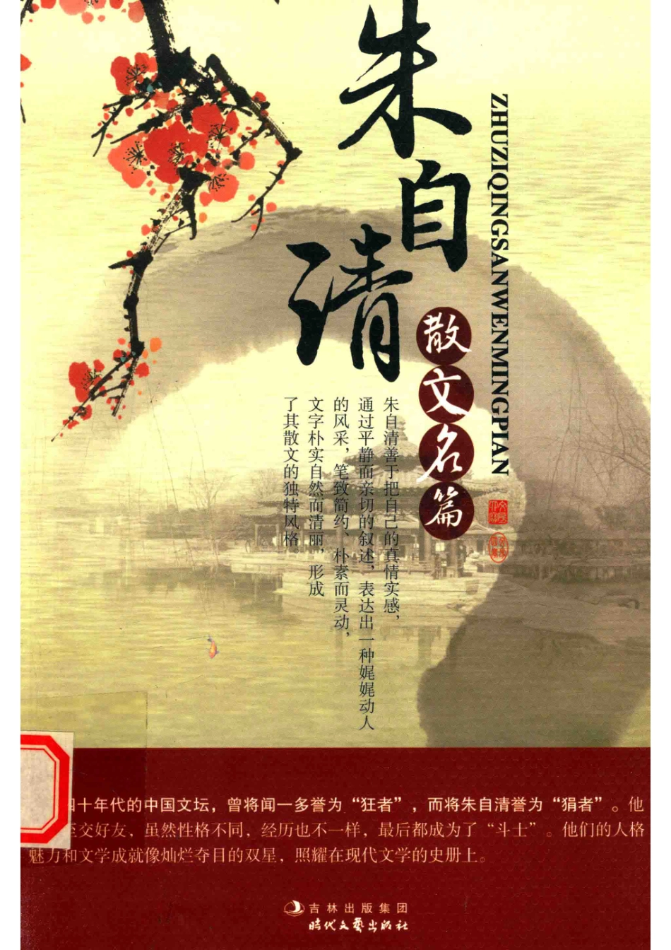 朱自清散文名篇3_朱自清著.pdf_第1页