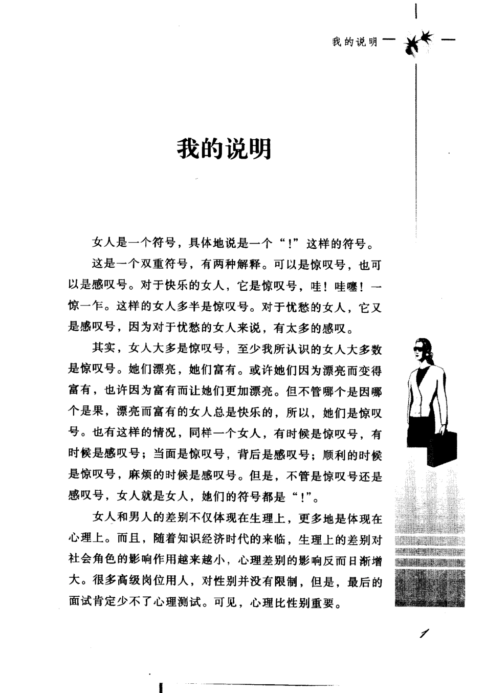 有这样几类单身女人_丁力著.pdf_第3页