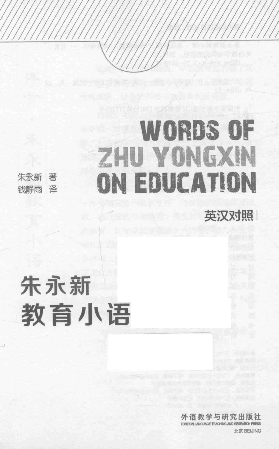 朱永新教育小语英汉对照_朱永新著；钱静雨译.pdf_第2页