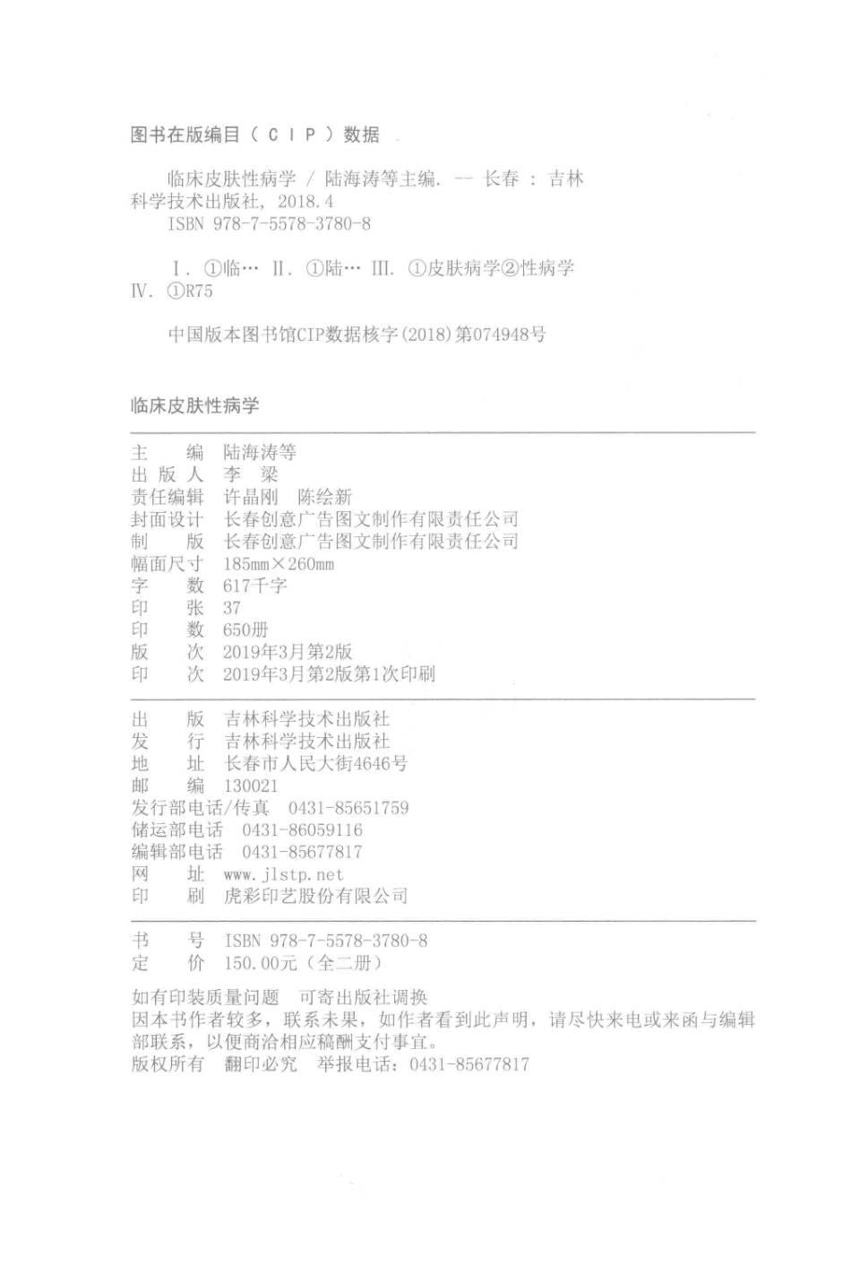 临床皮肤性病学上第2版_陆海涛等主编.pdf_第3页