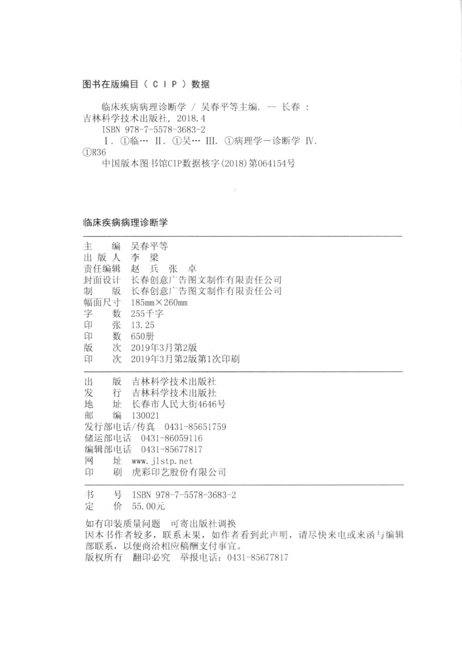 临床疾病病理诊断学_吴春平等主编.pdf_第3页