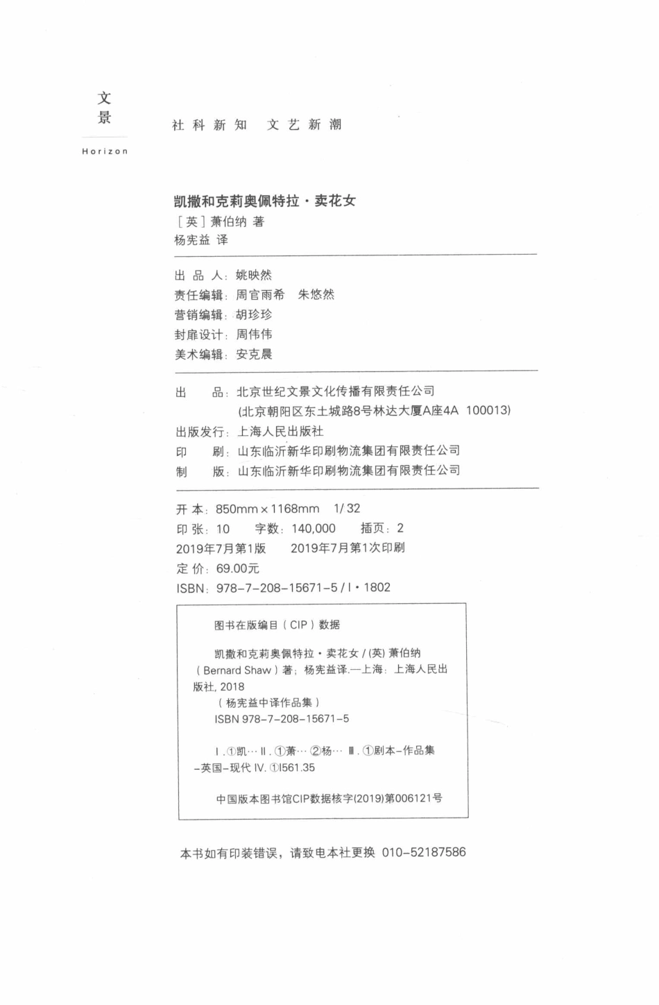 凯撒和克莉奥佩特拉卖花女_（英）萧伯纳著；杨宪益译.pdf_第3页