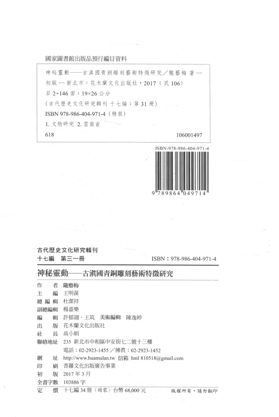古代历史文化研究辑刊十七编第31册神秘灵动——古滇国青铜雕刻艺术特征研究_.pdf_第3页