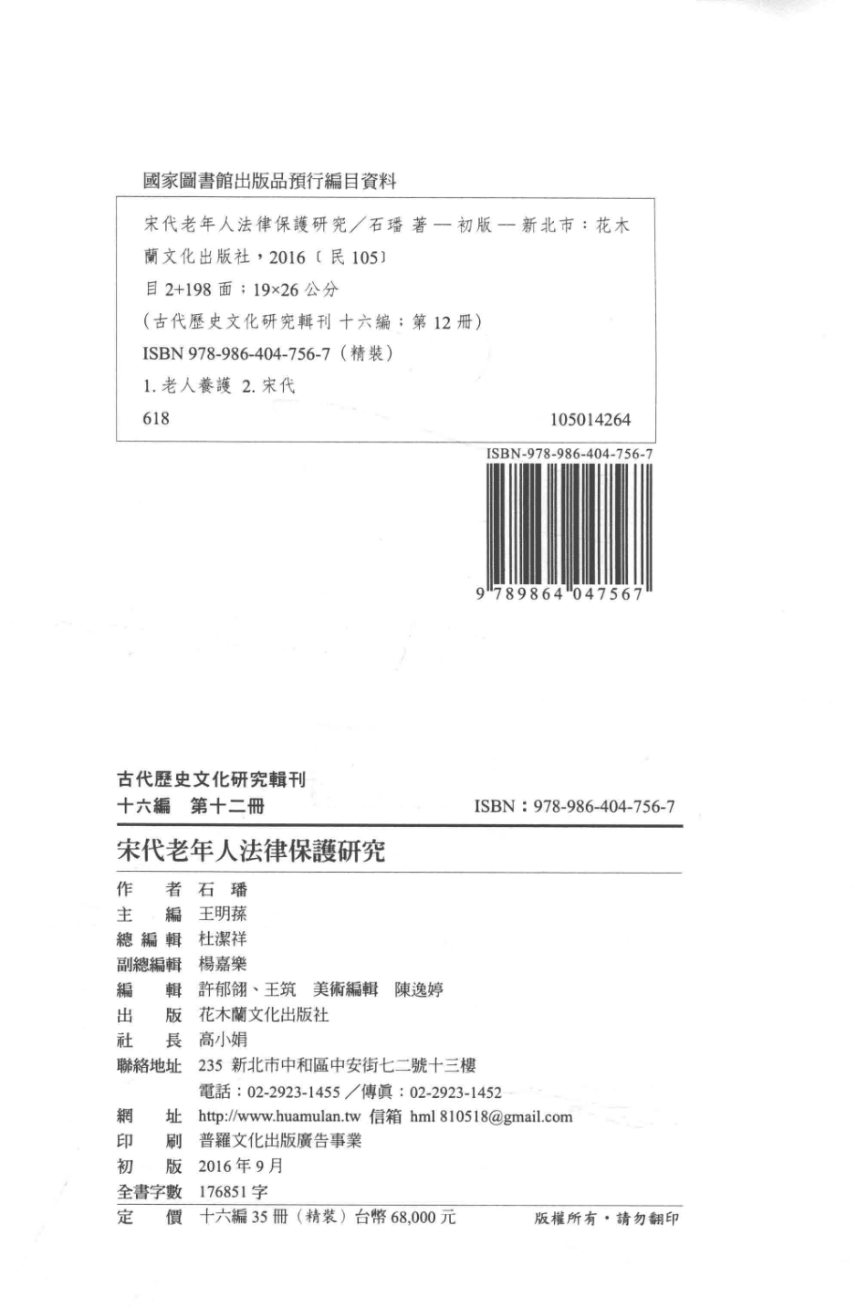 古代历史文化研究辑刊十六编第12册宋代老年人法律保护研究_.pdf_第3页
