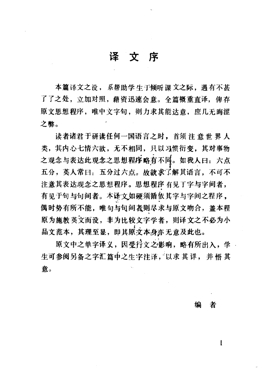 灵格风英文课（中文译本学生指导）_.pdf_第3页