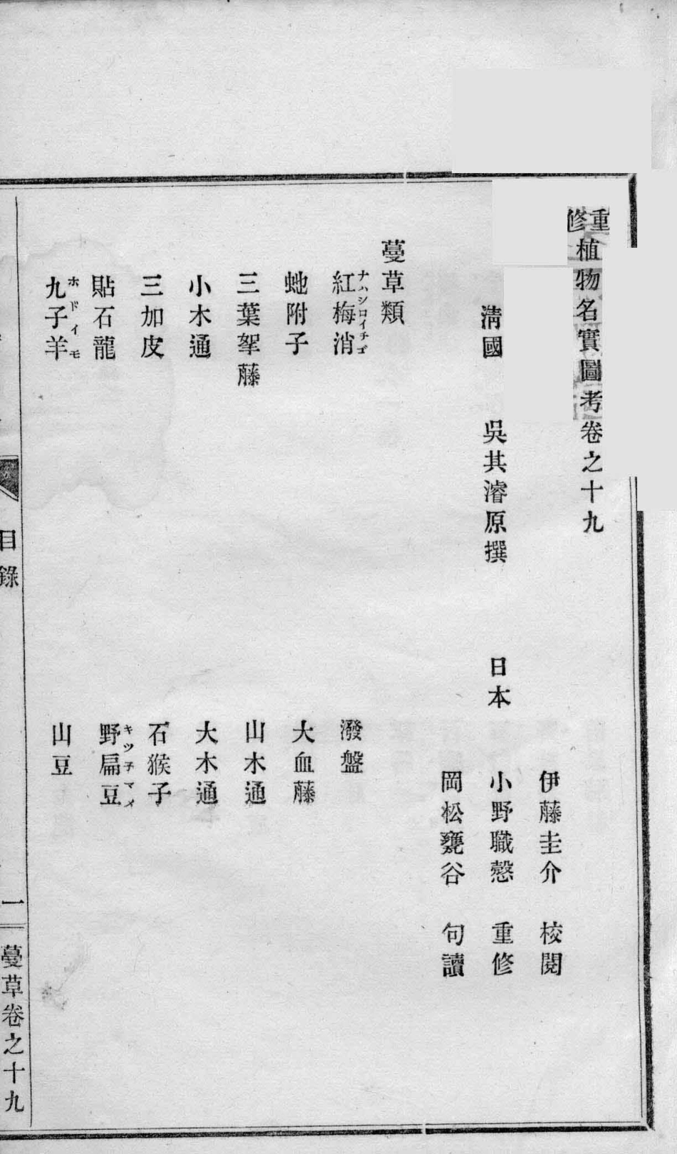 植物名实图考19_（清）吴其浚撰.pdf_第2页