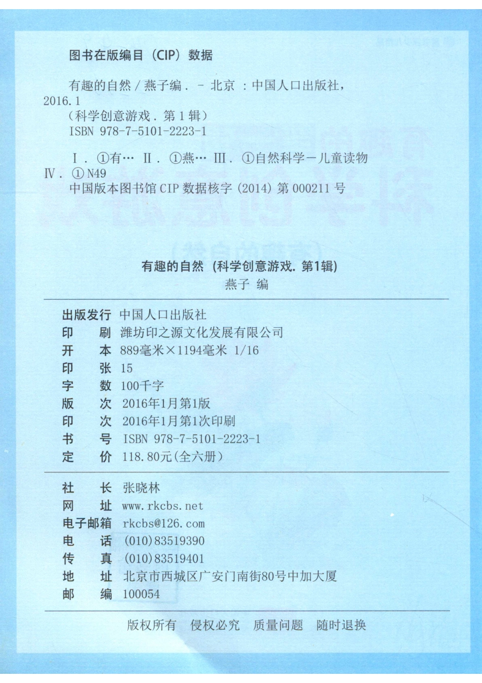 有趣的第1辑科学创意游戏有趣的自然_燕子编.pdf_第3页