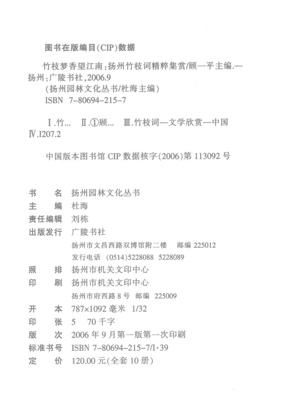 竹枝梦香望江南扬州竹枝词精粹集赏_顾一平主编.pdf_第3页