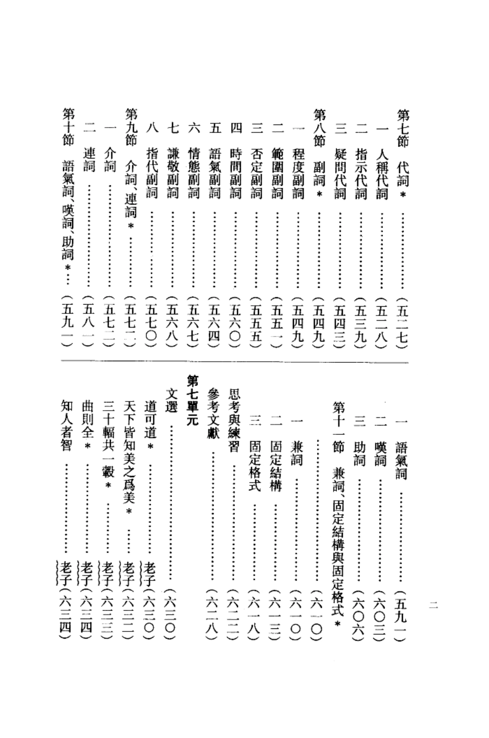 古代汉语下_胡安顺郭芹纳主编（陕西师范大学文学院）.pdf_第3页