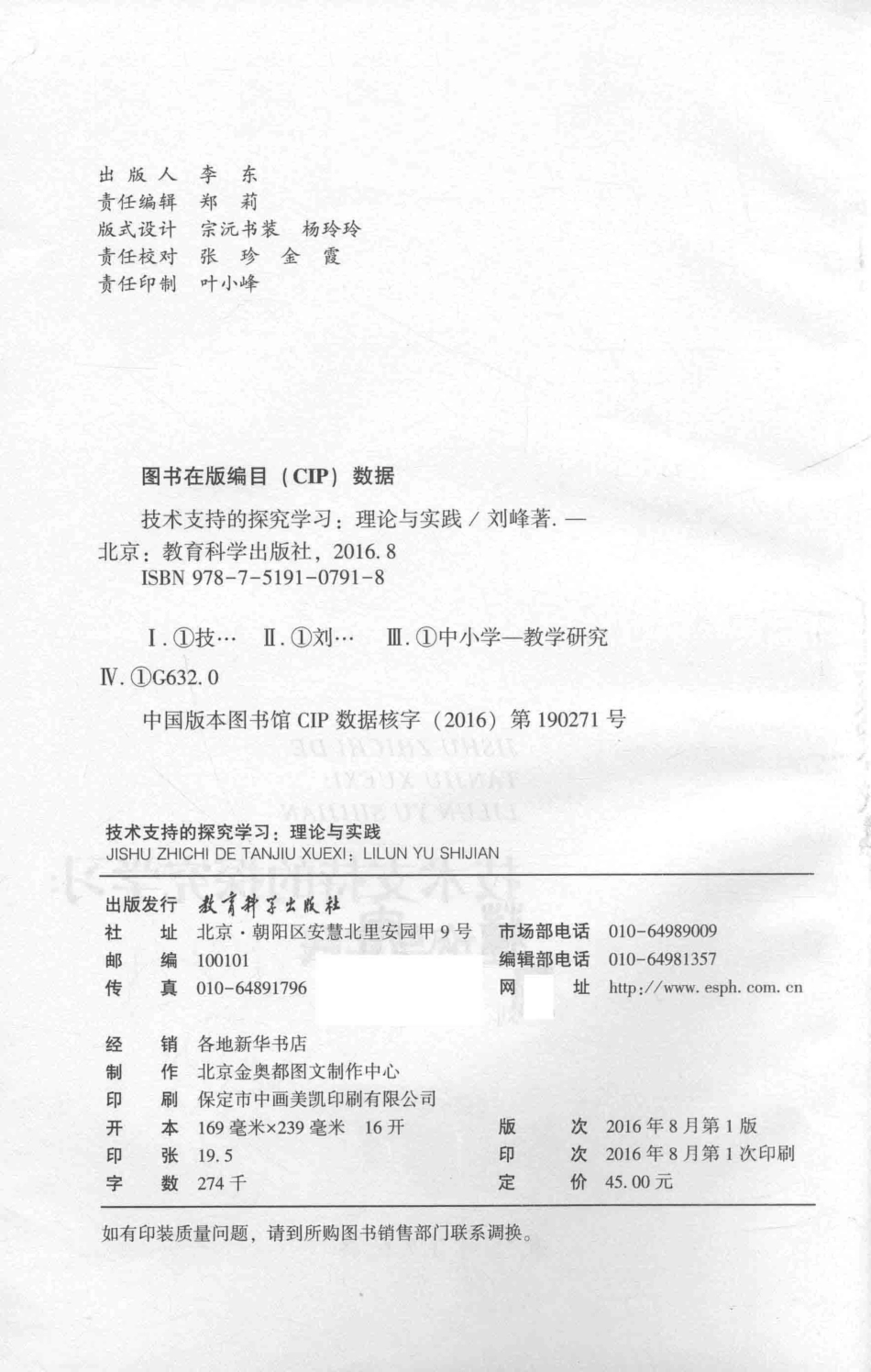 技术支持的探究学习理论与实践_刘峰著.pdf_第3页