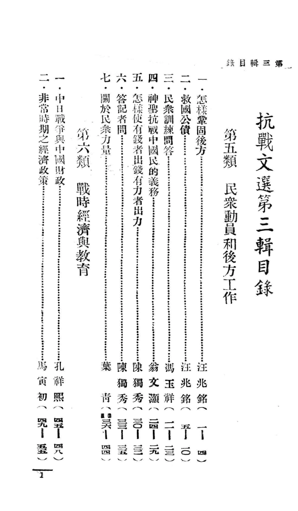 抗战文选. 第三辑_包清岑编.pdf_第3页
