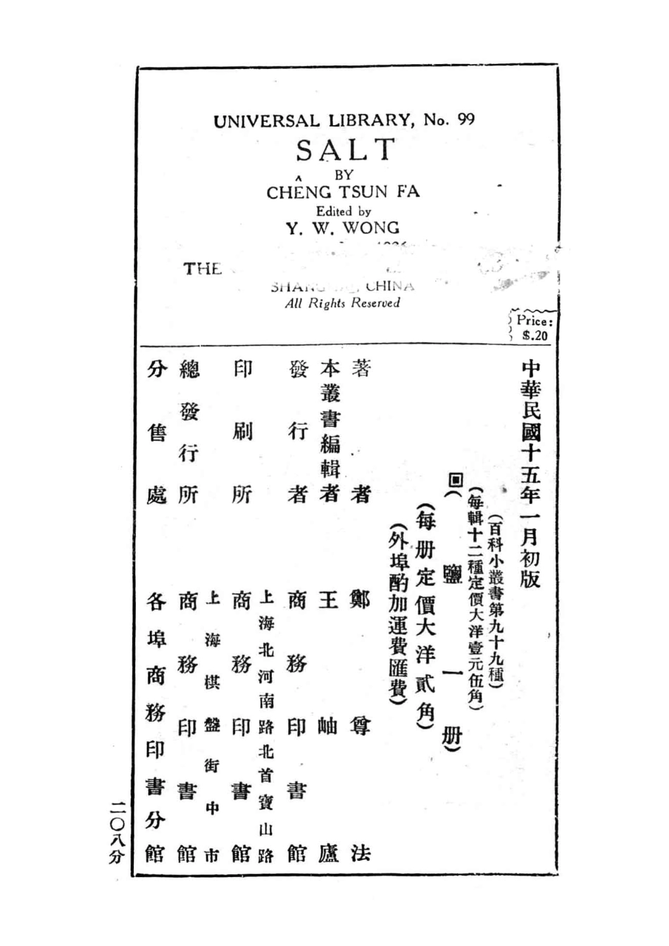 盐_郑尊法著.pdf_第3页