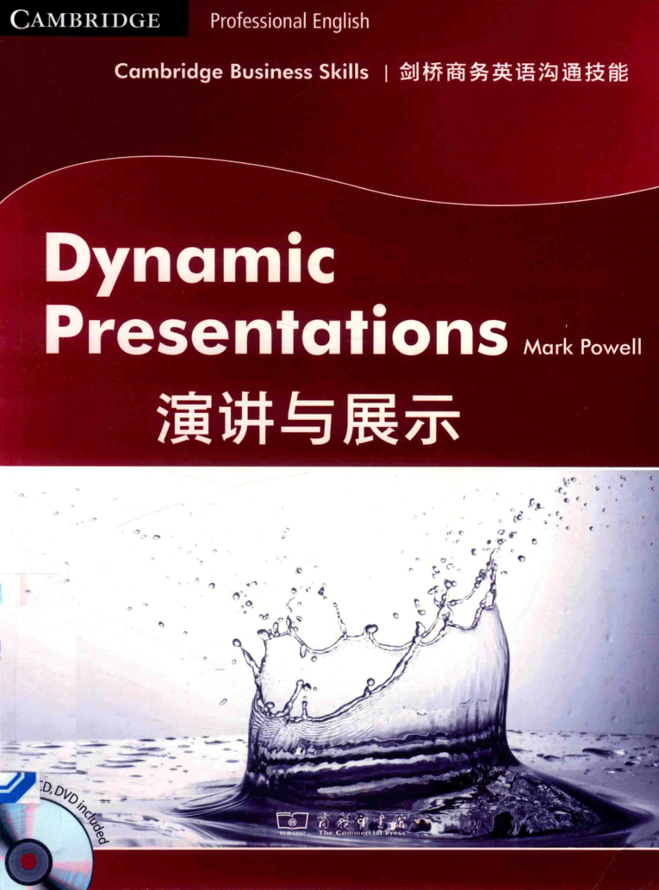 剑桥商务英语沟通技能演讲与展示_（英）马克·鲍威尔（Mark Powell）编著.pdf_第1页