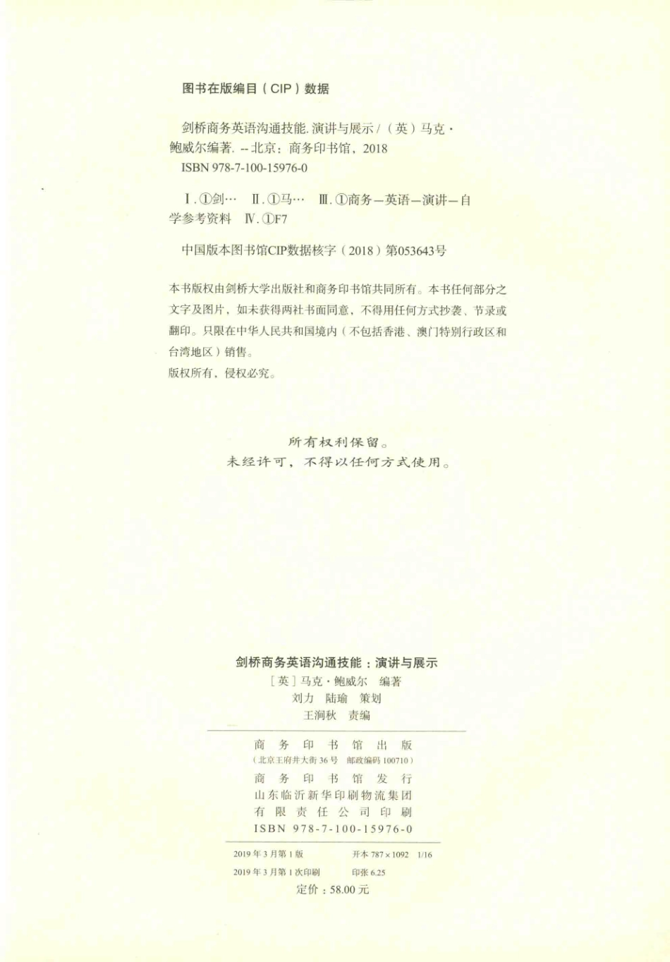 剑桥商务英语沟通技能演讲与展示_（英）马克·鲍威尔（Mark Powell）编著.pdf_第3页