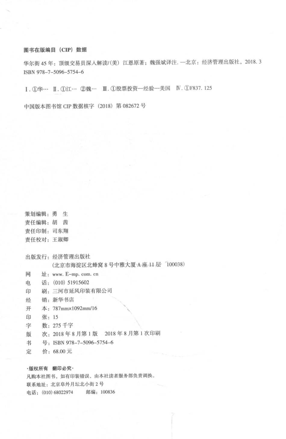 华尔街45年顶级交易员深入解读_（美）江恩原著.pdf_第3页