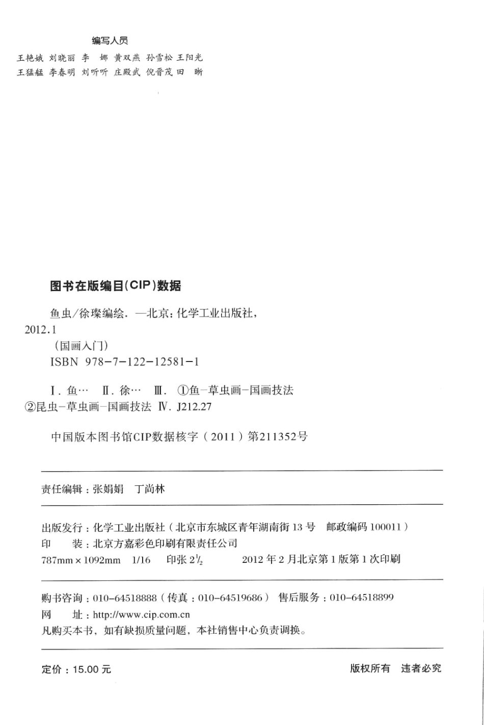 国画入门鱼虫_徐璨编绘.pdf_第3页