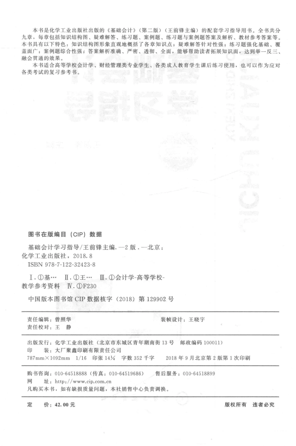 基础会计学习指导第2版_王前锋主编.pdf_第3页