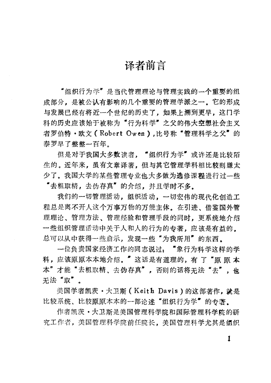 组织行为学上_（美）大卫斯（Davis.D.K）；欧阳大丰译.pdf_第3页