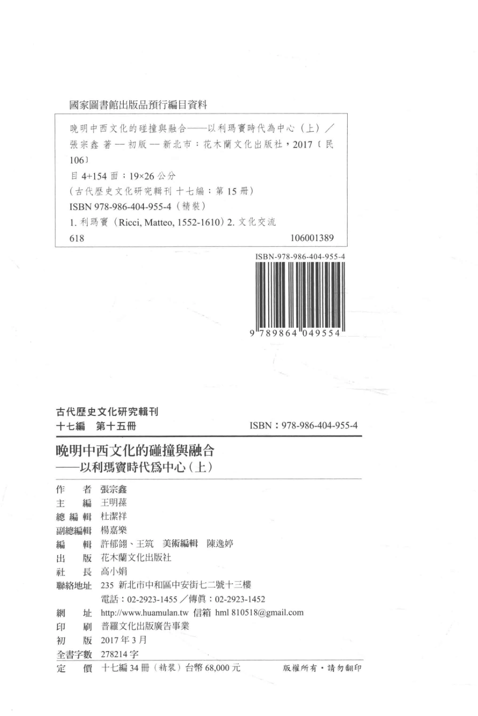 古代历史文化研究辑刊十七编第15册晚明中西文化的碰撞与融合——以利玛窦时代为中心（上）_.pdf_第3页