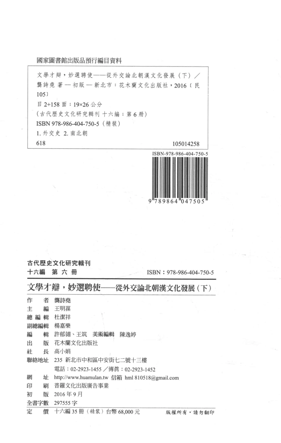 古代历史文化研究辑刊十六编第6册文学才辩妙选聘使——从外交论北朝汉文化发展（下）_.pdf_第3页
