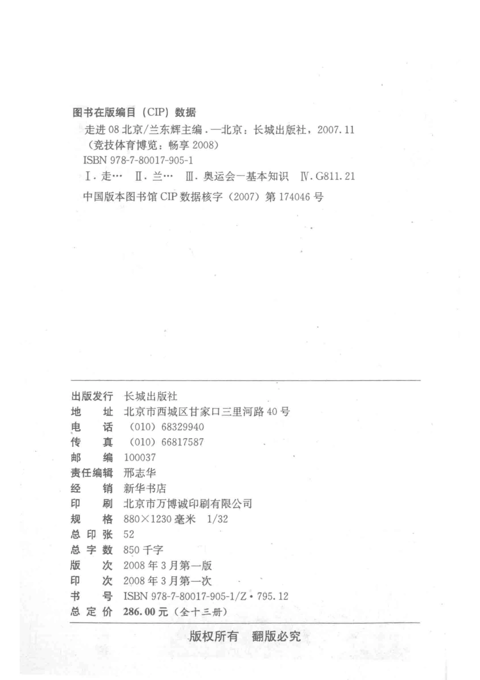 竞技体育博览畅想2008走进08北京_兰东辉主编.pdf_第3页