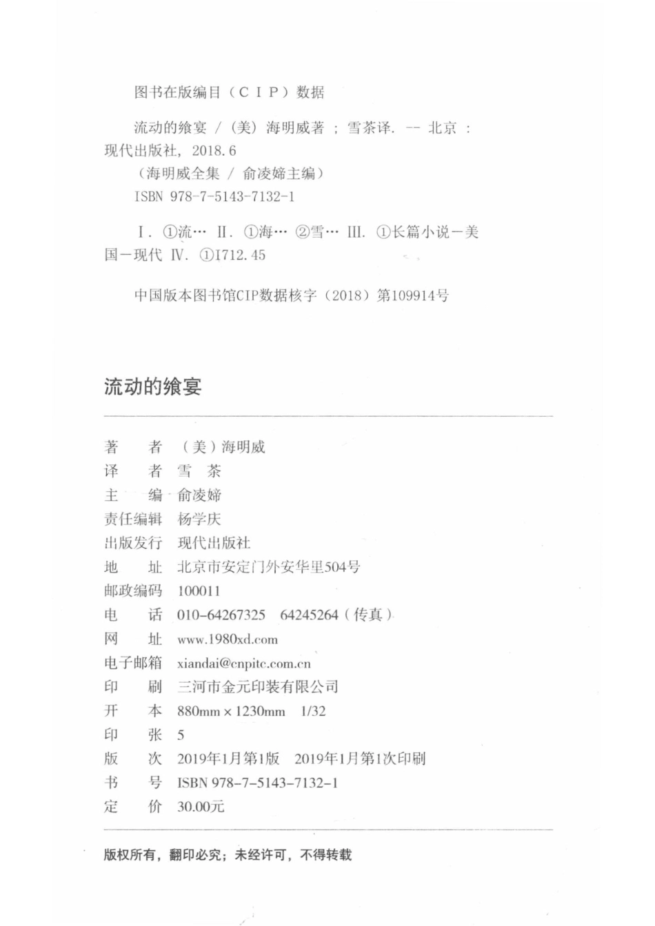 流动的飨宴_（美）海明威著；雪茶译.pdf_第3页