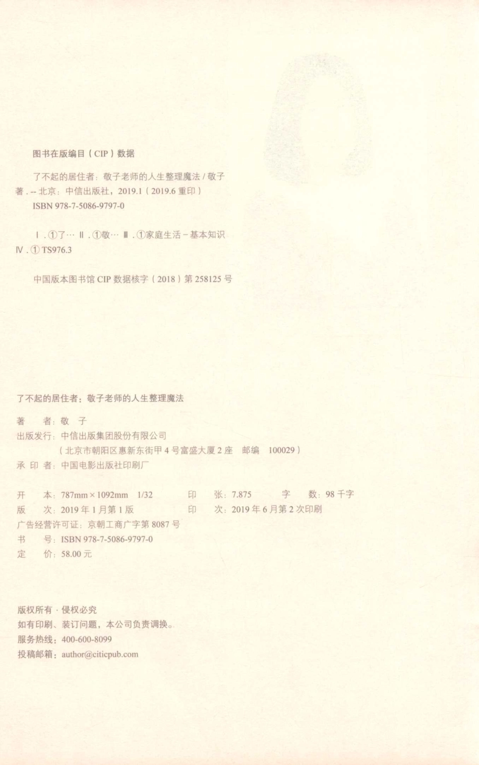 了不起的居住者敬子老师的人生整理魔法_敬子著.pdf_第3页